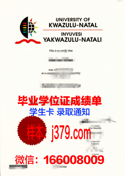 夸祖鲁-纳塔尔大学毕业证图片