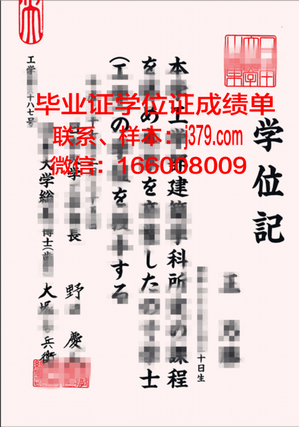 大阪大学毕业证防伪(日本大学毕业证明书)