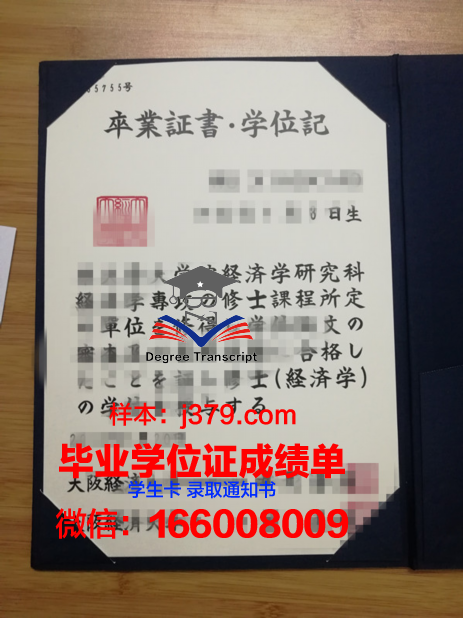 大阪市立大学毕业证是什么样子(大阪市立大学修士)