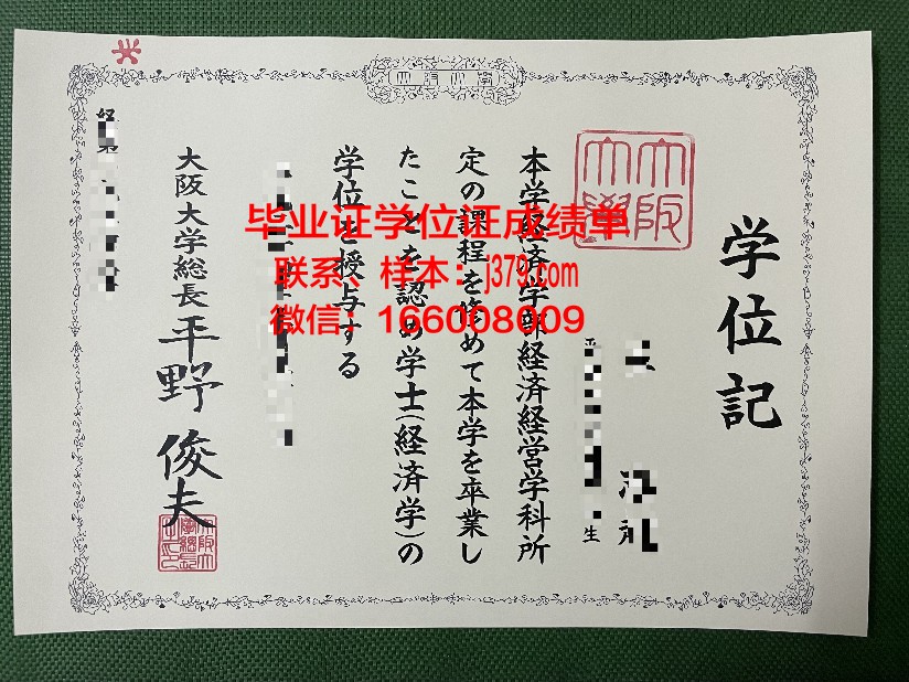 大阪国际大学毕业证案例(大阪大学毕业证样本)