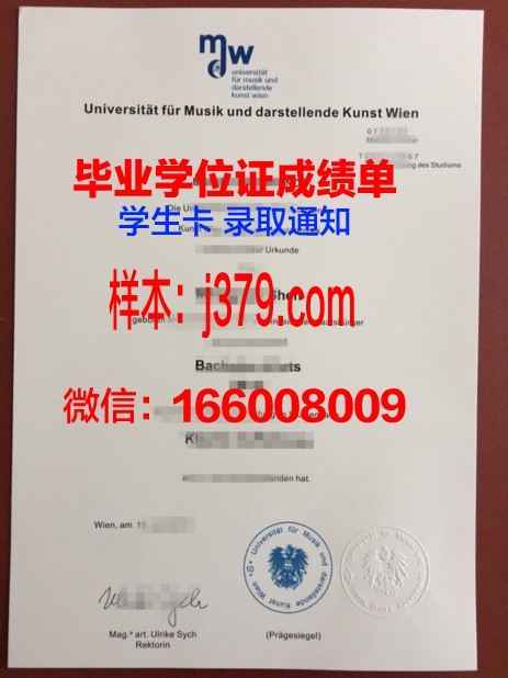 维也纳技术高等专业学院毕业证书(维也纳艺术学院负全责)