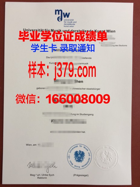维也纳音乐与艺术市立大学毕业证电子版(维也纳音乐学院落榜生)