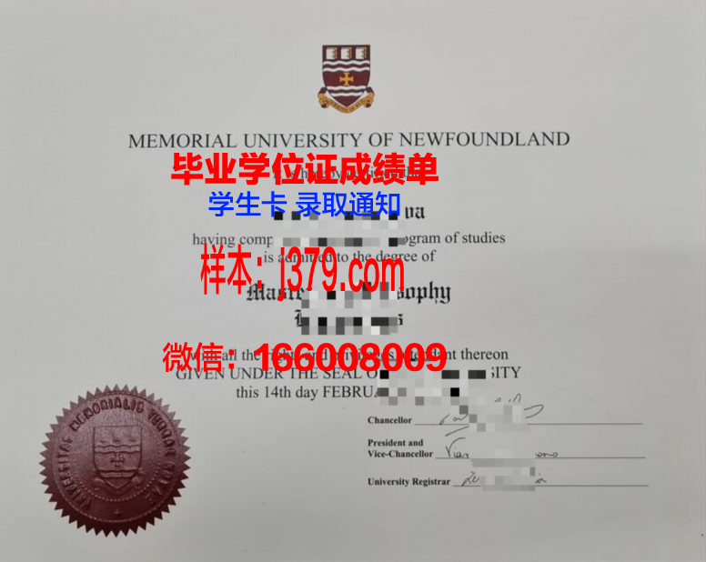 纽芬兰纪念大学毕业证是真的吗(纽芬兰纪念大学排名)