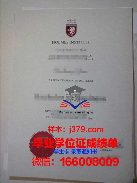 霍尔姆斯学院毕业证书时间(pcec霍尔姆斯学院)