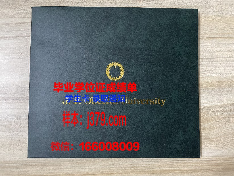 绿山大学毕业学位