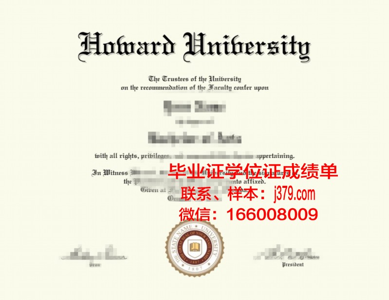 霍华德大学毕业证图片
