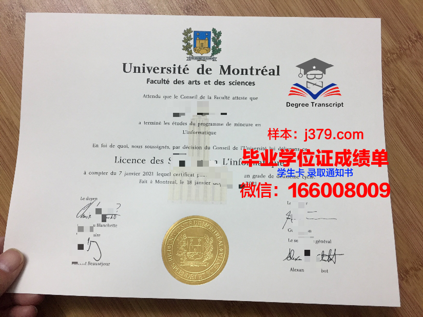 维耶蒙特利尔学校毕业证壳子(蒙特利尔大学毕业证)