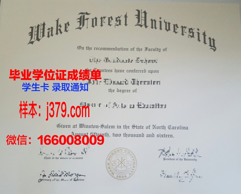 维克森林大学本科毕业证：一份珍贵的学术荣誉