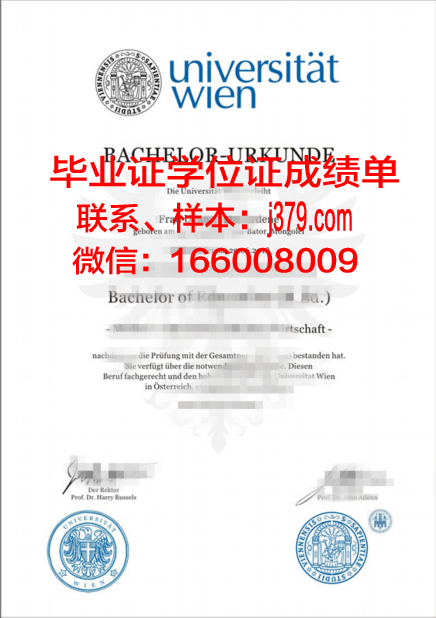 维也纳大学毕业证书图片高清(维也纳大学毕业证书图片高清大图)