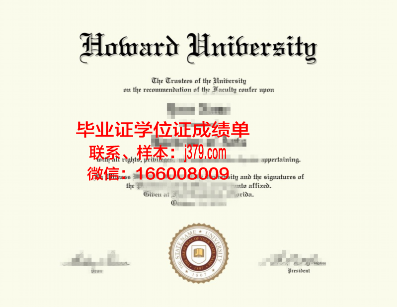 霍华德大学毕业证图片