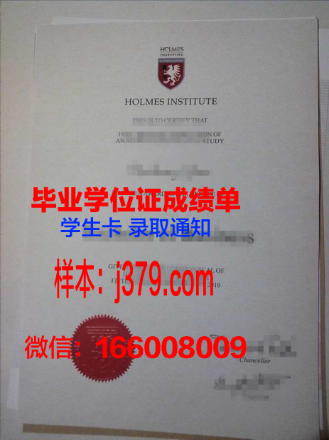 霍尔姆斯学院毕业证书时间(pcec霍尔姆斯学院)