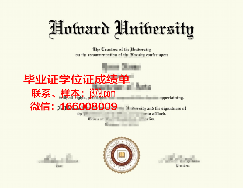 霍华德大学学生卡(霍华德大学商学院)