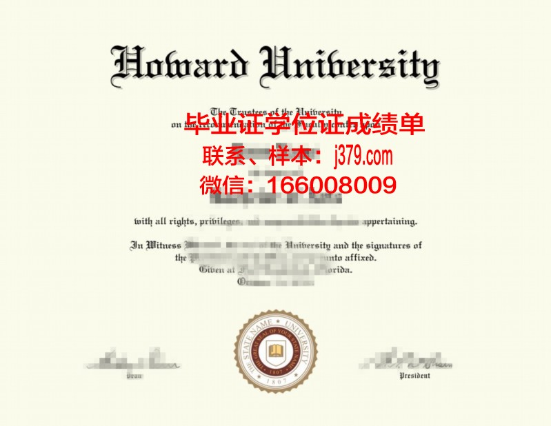 霍华德大学博士毕业证(霍华德大学博士毕业证书)
