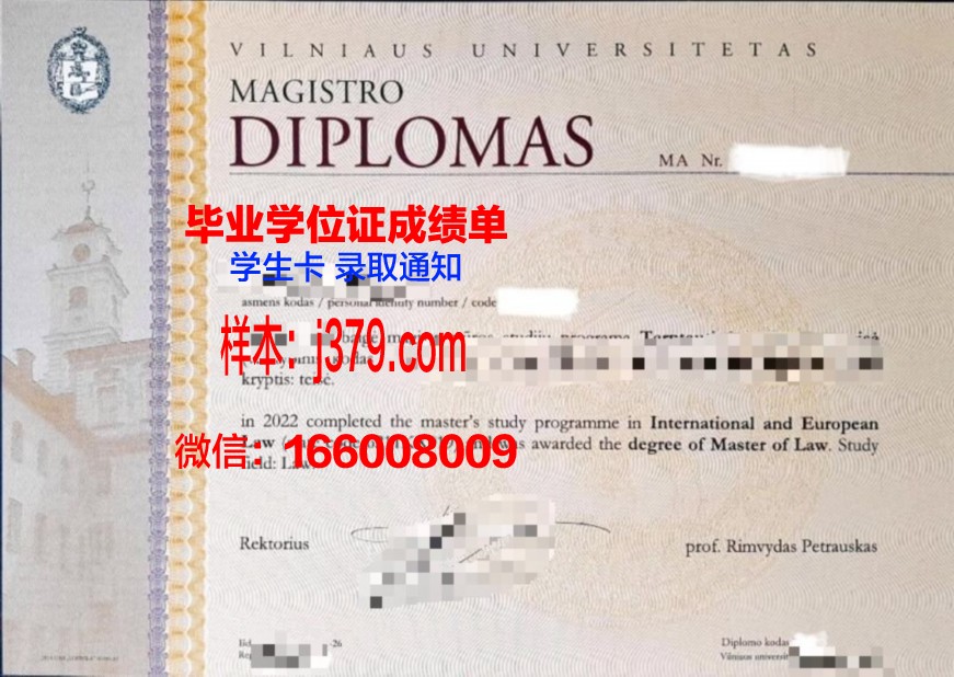 维尔纽斯艺术学院毕业证样本(维尔纽斯大学排名)