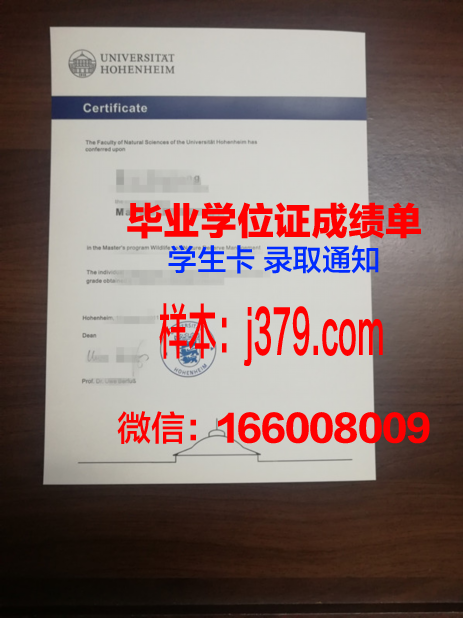霍恩海姆大学毕业证成绩单(霍恩海姆大学收学费吗)