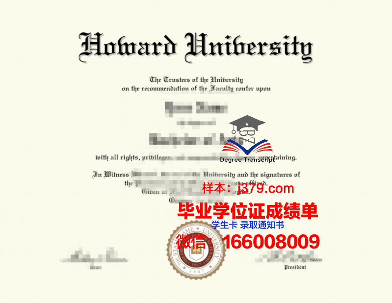 霍华德大学毕业证样本(霍华德大学毕业证样本图片)