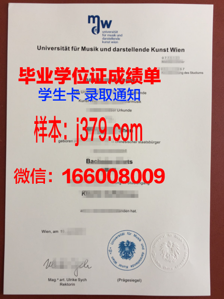 维也纳音乐与表演艺术大学毕业证图片(维也纳音乐与表演艺术大学学费)