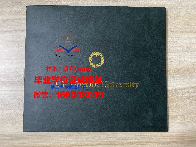 维滕黑尔德克大学毕业证电子版(德国维藤黑尔德克大学)
