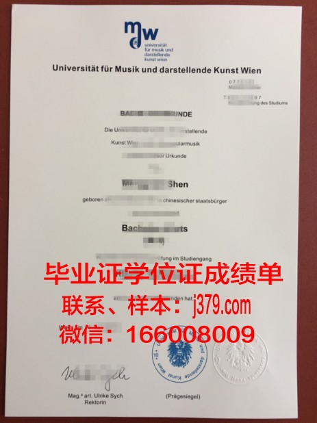 维也纳模都尔大学毕业证样本(维也纳模都尔大学排名)