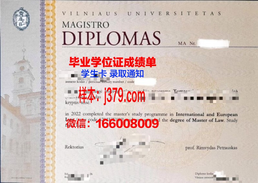 维尔纽斯工业大学学位证(维尔纽斯大学图书馆)