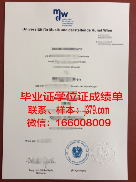 维也纳音乐与艺术市立大学毕业证书图片(维也纳音乐与艺术私立大学)