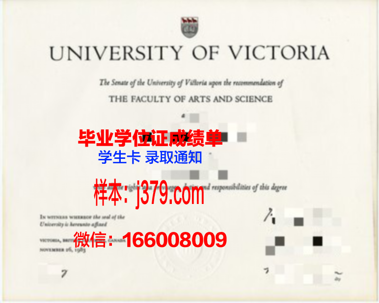 维多利亚大学毕业证样本：承载荣誉与梦想的证书