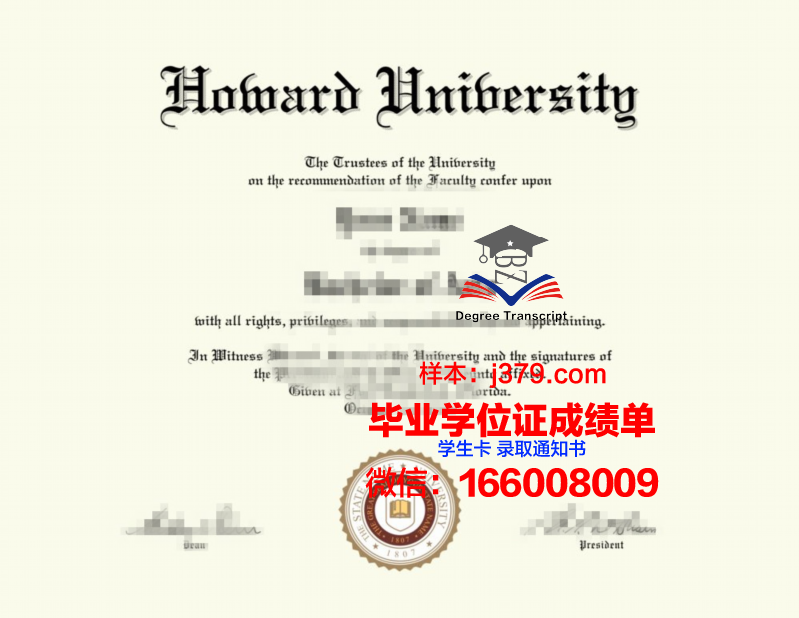 霍华德大学毕业证补办