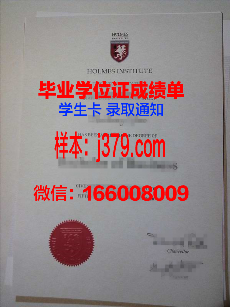 霍尔姆斯学院毕业证图片(霍尔姆斯职业学校)