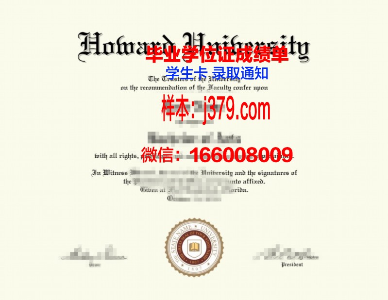 霍华德大学毕业证图片(霍华德大学商学院)