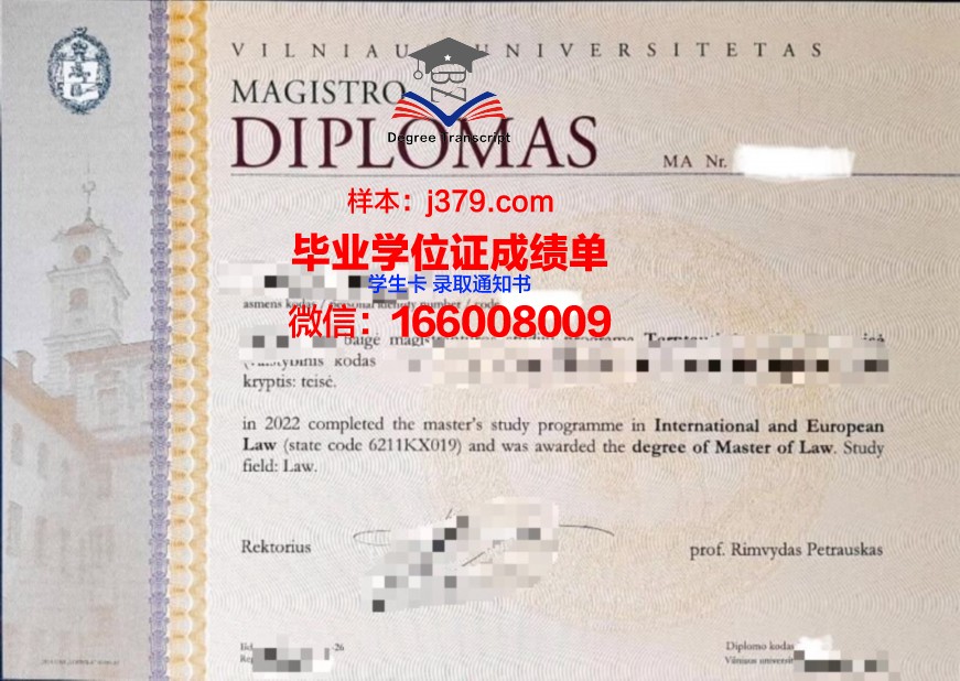 维尔纽斯艺术学院研究生毕业证(维尔纽斯大学专业)