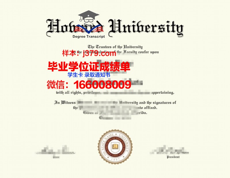 霍华德大学学生卡(霍华德大学商学院)