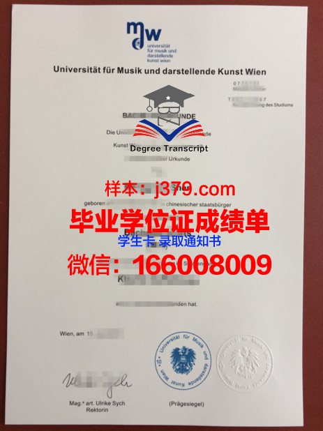 维也纳模都尔大学证书成绩单(维也纳模都尔大学世界排名)
