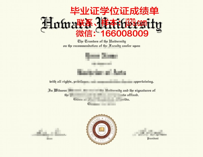 霍华德大学毕业证真伪(霍华德硕士)