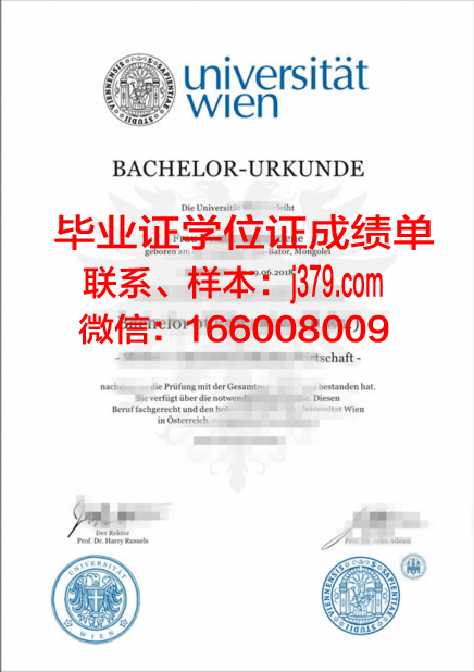 维也纳大学研究生毕业证书(维也纳大学博士专业)