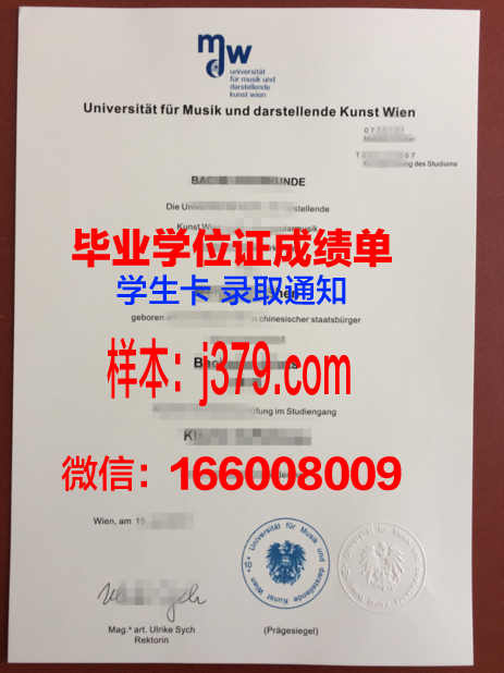 维也纳农业大学研究生毕业证(维也纳农业大学研究生毕业证书图片)