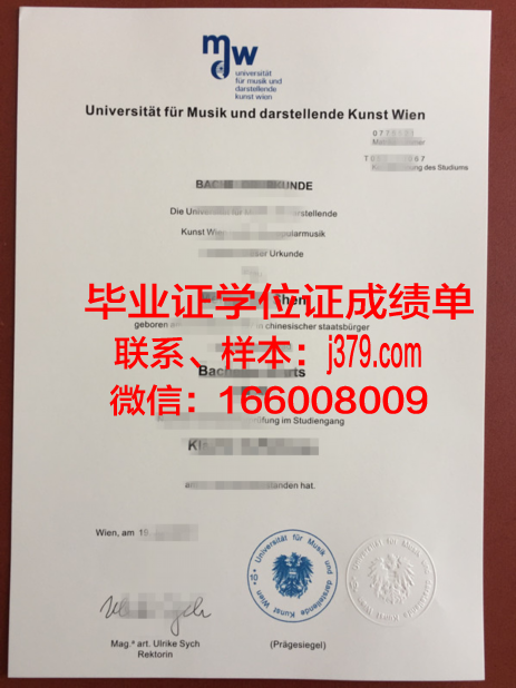 维也纳音乐与表演艺术大学毕业证案例(维也纳音乐与表演艺术大学排名)