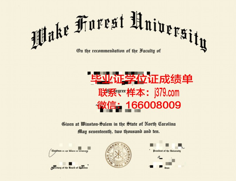 维克森林大学本科毕业证(维克森林大学入学难度)