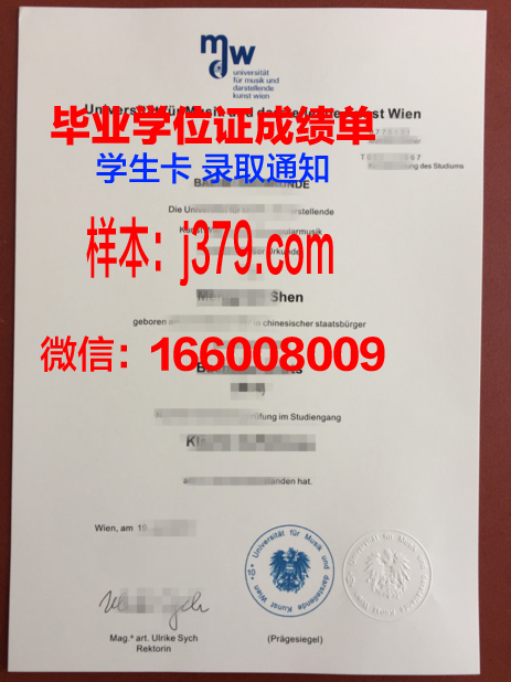 维也纳大学毕业证原版(维也纳学院落榜生)