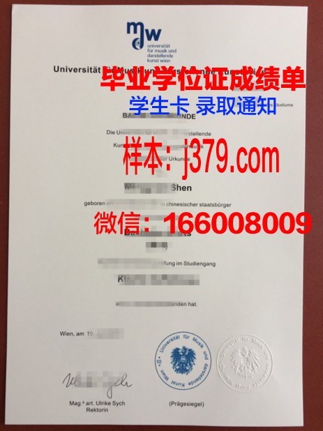 维也纳音乐与表演艺术大学研究生毕业证书(维也纳音乐与表演艺术大学研究生毕业证书图片)