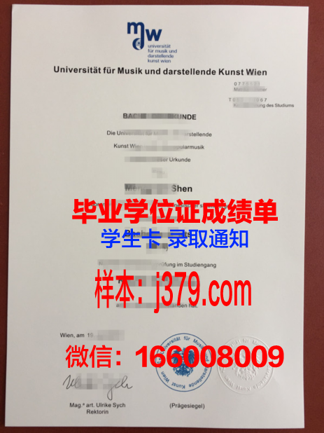 维也纳音乐与艺术市立大学研究生毕业证(维也纳音乐学院毕业)