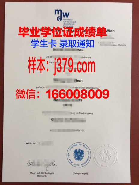 维也纳技术高等专业学院成绩单(维也纳技术大学怎么样)