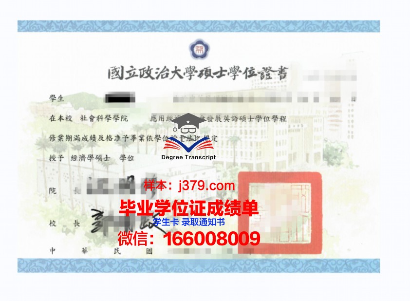 雷恩国立应用科学学院学位证成绩单：一份彰显实力与荣誉的证明