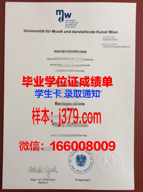 维也纳康普斯高等专业学院毕业证案例