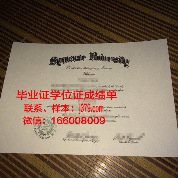 雪城大学毕业证：一份承载荣誉与梦想的证书