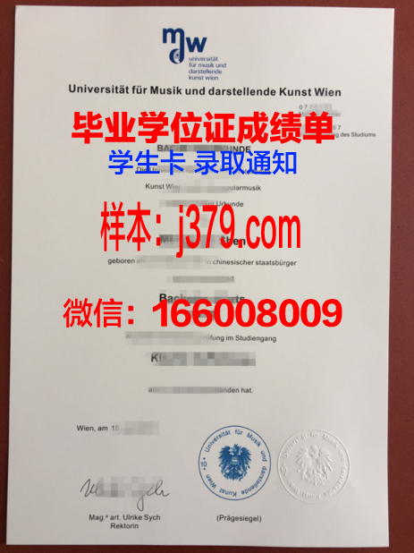 维也纳音乐与艺术市立大学毕业证电子版(维也纳音乐学院落榜生)