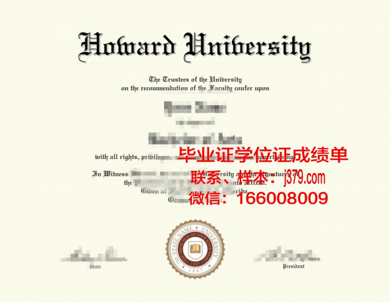 霍华德大学毕业证样本(霍华德大学毕业证样本图片)