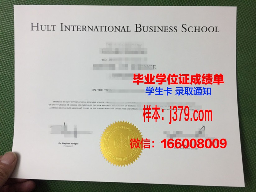 霍特国际商学院毕业证成绩单：揭开国际商界精英的培育之谜