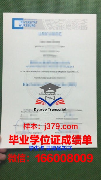 维尔茨堡大学学位证(维尔茨堡大学申请条件)