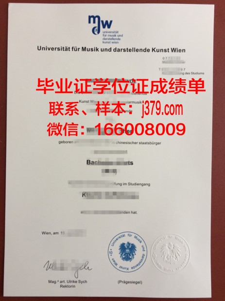 维也纳模都尔大学毕业证邮寄(维也纳模都尔大学排名)