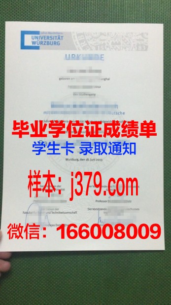 维尔茨堡大学毕业证书几月份拿到(德国维尔茨堡大学怎么样)